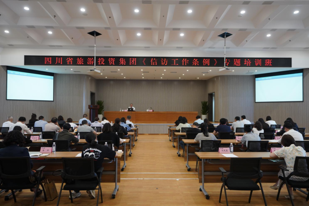 学条例、解民忧、促和谐 集团举办学习《信访工作条例》专题培训班