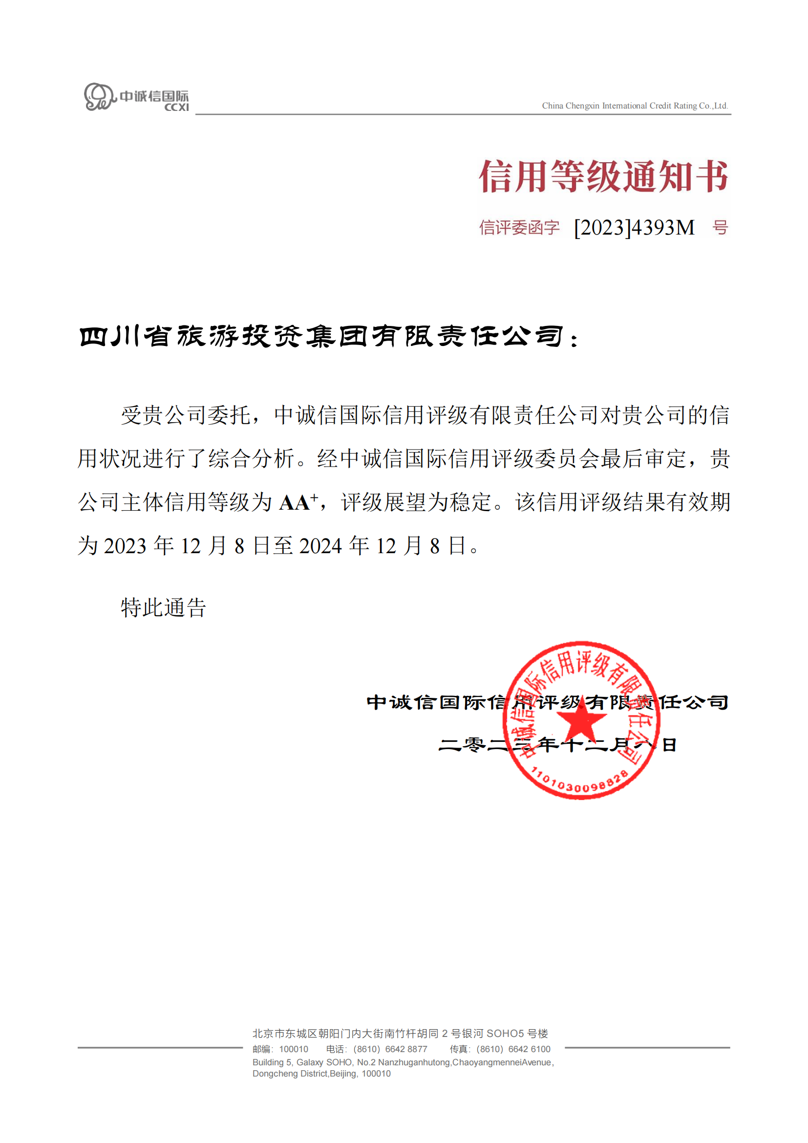 稳定！省尊龙凯时集团喜获AA⁺主体信用评级
